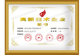 福州大禹高新企業技術證書